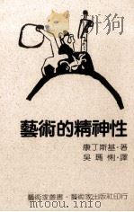 艺术的精神性（1995 PDF版）