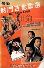 热门吉他歌选（1975 PDF版）