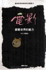 电影  银幕世界的魅力（1992 PDF版）