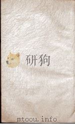 二十四史  后汉书卷11至卷20（1908 PDF版）