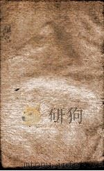 二十四史  晋书卷14至卷19   1908  PDF电子版封面     