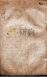 二十四史 晋书卷27至卷33 1908 PDF电子版封面
