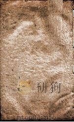 二十四史  晋书卷43至卷52（1908 PDF版）