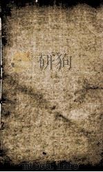 前汉书  卷27中至卷28下（ PDF版）