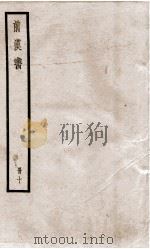 前汉书  卷23至卷25上（ PDF版）