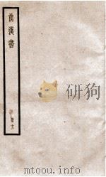 前汉书  卷28（ PDF版）