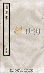 前汉书  卷51至卷54（ PDF版）