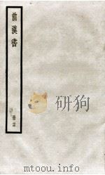 前汉书  卷71至卷75（ PDF版）