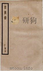 前汉书  卷76至卷80（ PDF版）