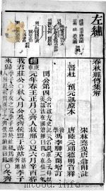 春秋左繍 卷4、卷5 1896 PDF电子版封面 (晋)杜预等注释