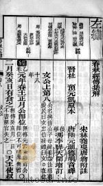 春秋左繍 卷8、卷9 1896 PDF电子版封面 (晋)杜预等注释