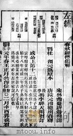 春秋左繍 卷12 1896 PDF电子版封面 (晋)杜预等注释