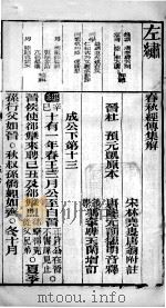 春秋左繍 卷13、卷14 1896 PDF电子版封面 (晋)杜预等注释