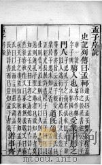 批点四书  孟子卷1至卷3（1883 PDF版）