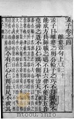 批点四书  孟子卷4、卷5（1883 PDF版）