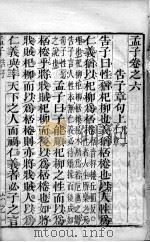 批点四书  孟子卷6、卷7（1883 PDF版）