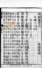 监本诗经  卷6至卷8（1883 PDF版）