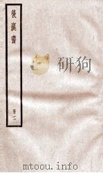 后汉书  卷2至卷5（ PDF版）