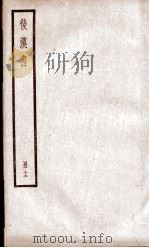后汉书  卷53至卷56（ PDF版）