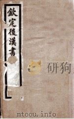 后汉书 卷1 1903 PDF电子版封面 (宋)范晔