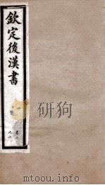 后汉书 卷2至卷6 1903 PDF电子版封面 (宋)范晔