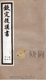 后汉书 卷11至卷15 1903 PDF电子版封面 (宋)范晔