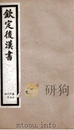 后汉书  卷16至卷24（1903 PDF版）