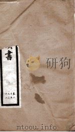 后汉书  卷25至卷32（1903 PDF版）