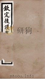 后汉书 卷54至卷57 1903 PDF电子版封面 (宋)范晔
