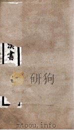 后汉书 卷61至卷65 1903 PDF电子版封面 (宋)范晔