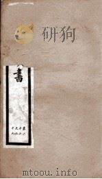 后汉书 卷66至卷69 1903 PDF电子版封面 (宋)范晔