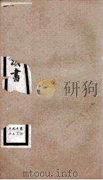 后汉书 卷73至卷76 1903 PDF电子版封面 (宋)范晔