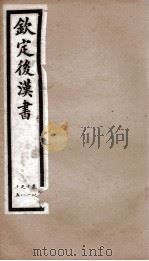 后汉书  卷81至卷85（1903 PDF版）