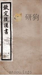 后汉书 卷93至卷96 1903 PDF电子版封面 (宋)范晔