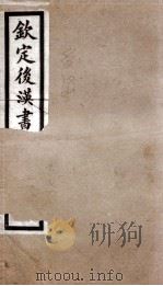 后汉书  卷97至卷100（1903 PDF版）