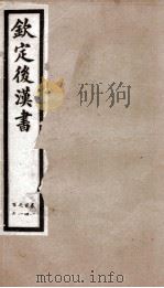 后汉书 卷104至卷107 1903 PDF电子版封面 (宋)范晔