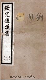 后汉书 卷111至卷113 1903 PDF电子版封面 (宋)范晔
