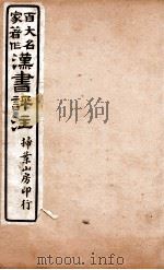 汉书评注  卷96、卷97（1931 PDF版）