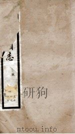 钦定三国志 魏志卷14至卷17 1903 PDF电子版封面 (晋)陈寿撰