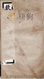 钦定三国志 蜀志卷1至卷8 1903 PDF电子版封面 (晋)陈寿撰