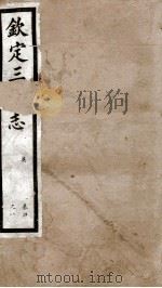 钦定三国志 吴志卷4至卷8 1903 PDF电子版封面 (晋)陈寿撰