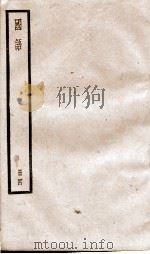 国语  卷15至卷20（ PDF版）