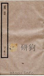 国语  攷異2至攷異4（ PDF版）