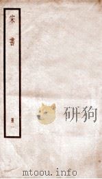宋书  卷1至卷7（ PDF版）