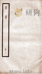 宋书  卷8至卷13（ PDF版）