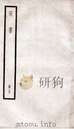 宋书  卷22至卷25（ PDF版）