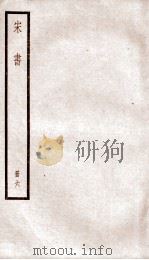 宋书  卷26至卷30（ PDF版）