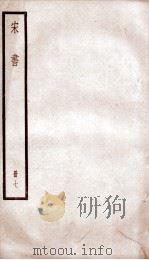 宋书  卷31至卷35（ PDF版）