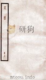 宋书  卷36至卷39（ PDF版）