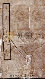 宋书  卷40至卷45（ PDF版）